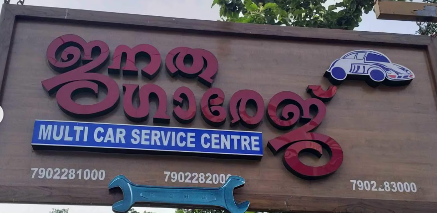 Janatha Garage Punalur