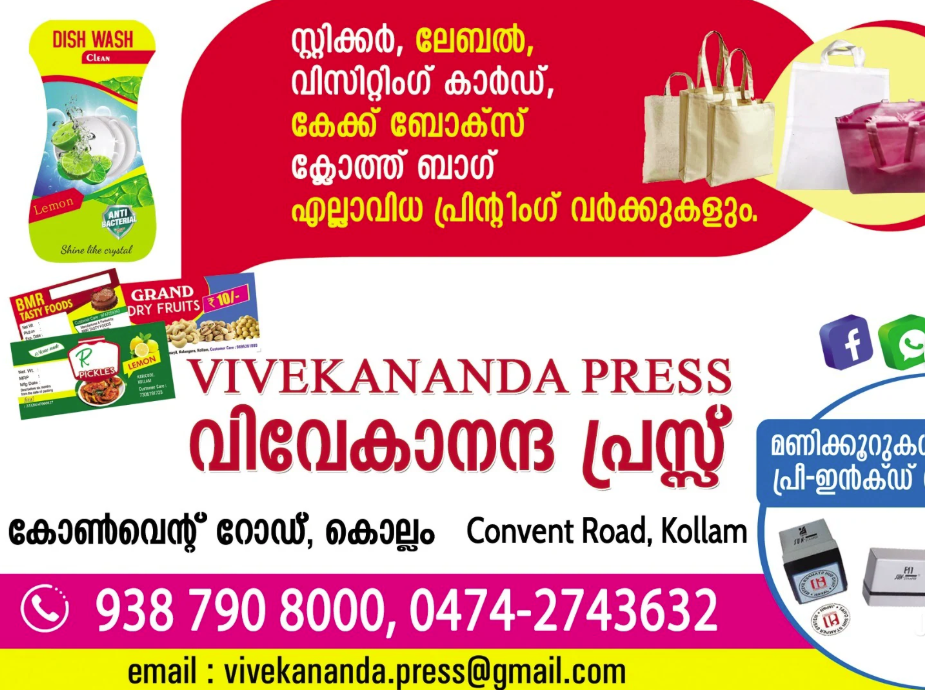 Vivekananda Offset Press Kollam
