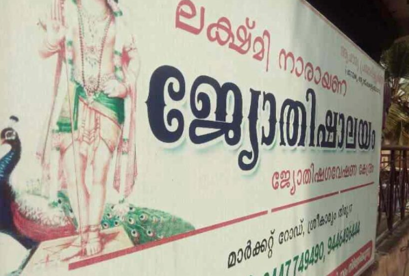 Lekshmi Narayana Jyothishalayam