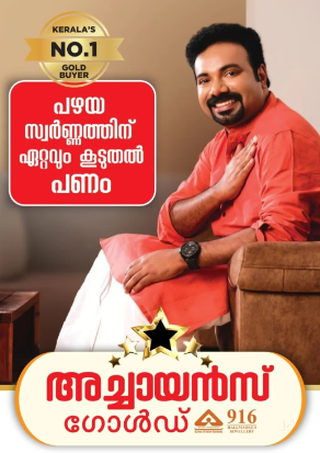 Achayans Gold Thiruvalla