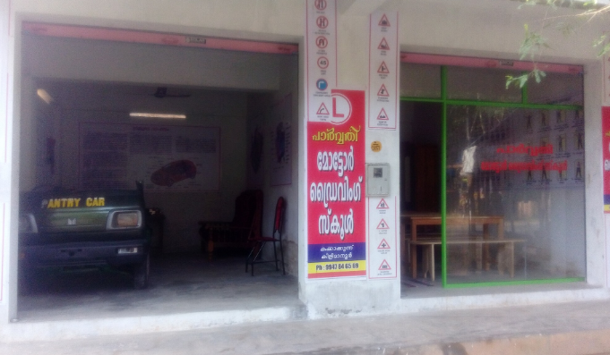 Parvathy Motor Driving School Kilimanoor