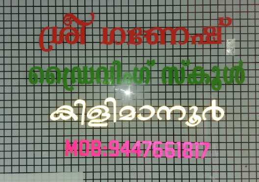 Sri Ganesh Driving School Kilimanoor