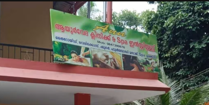 Ann Ayurveda Clinic and Spa