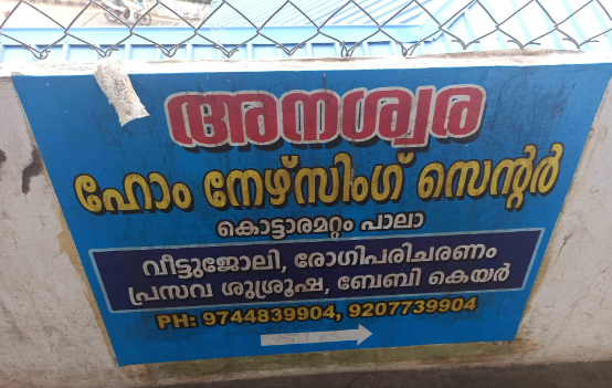 Anaswara Home Nursing