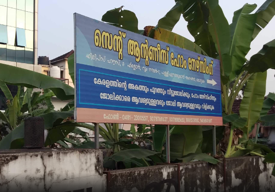 St. Antony S Home Nursing And Home Maid Service